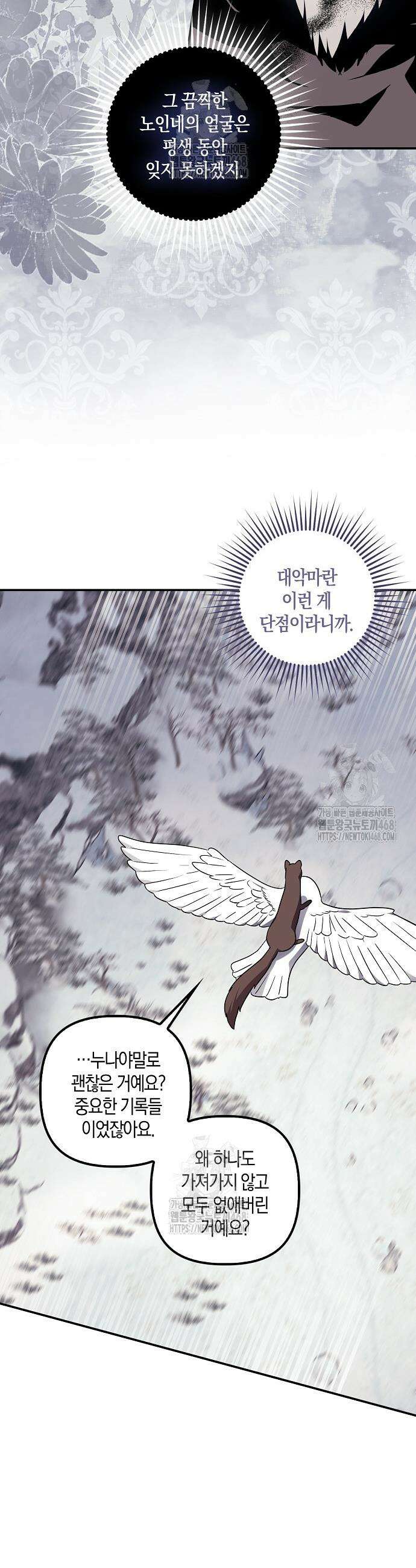 버림받고 즐기는 소박한 독신의 삶 100화 3