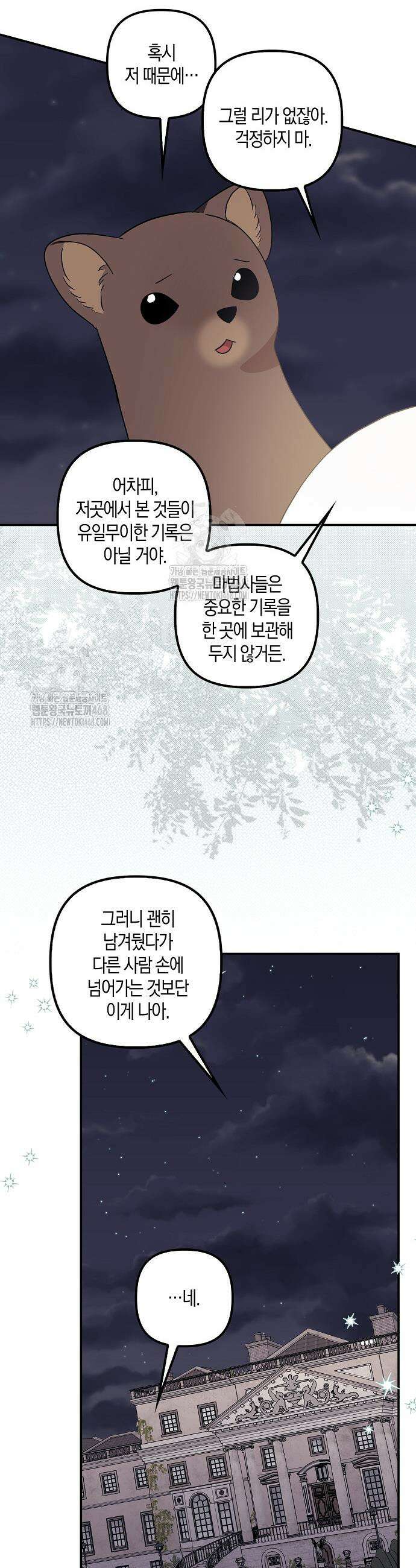 버림받고 즐기는 소박한 독신의 삶 100화 4