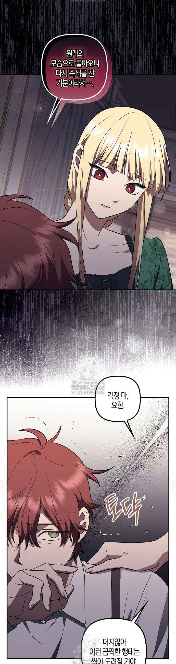 버림받고 즐기는 소박한 독신의 삶 100화 7