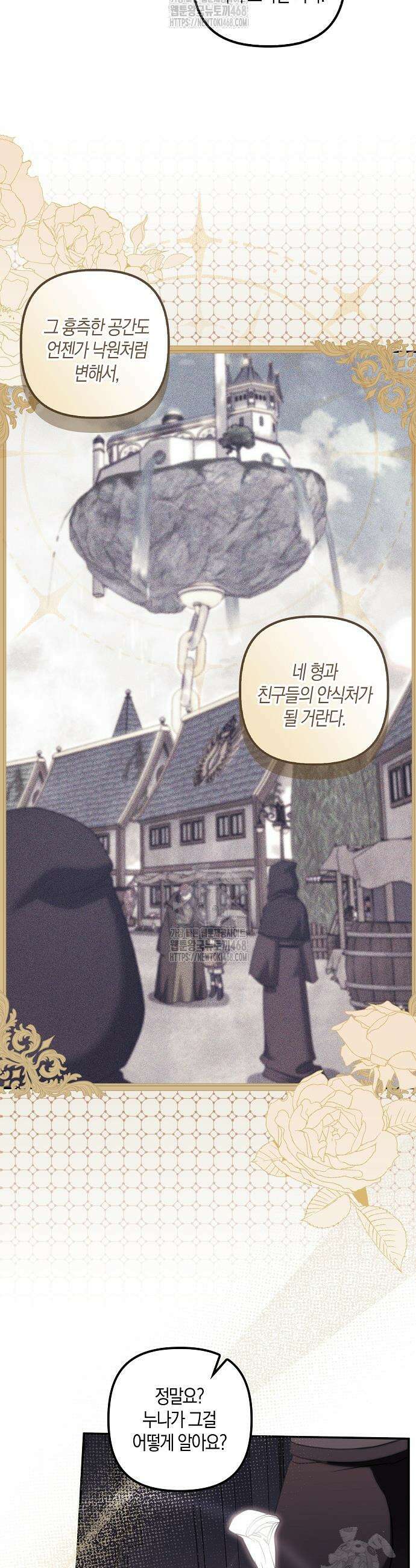 버림받고 즐기는 소박한 독신의 삶 100화 8