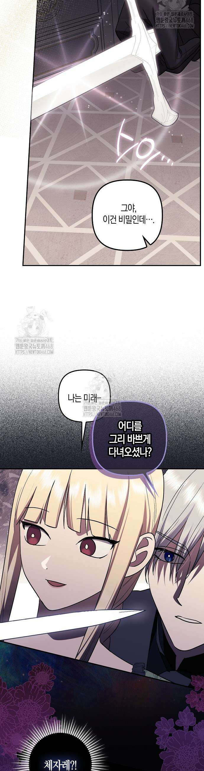 버림받고 즐기는 소박한 독신의 삶 100화 9