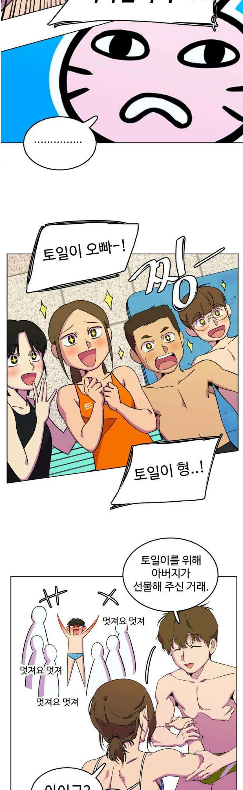 슬로우 다이브 4장 (3) 첫 단추를 잘 꿰야 8