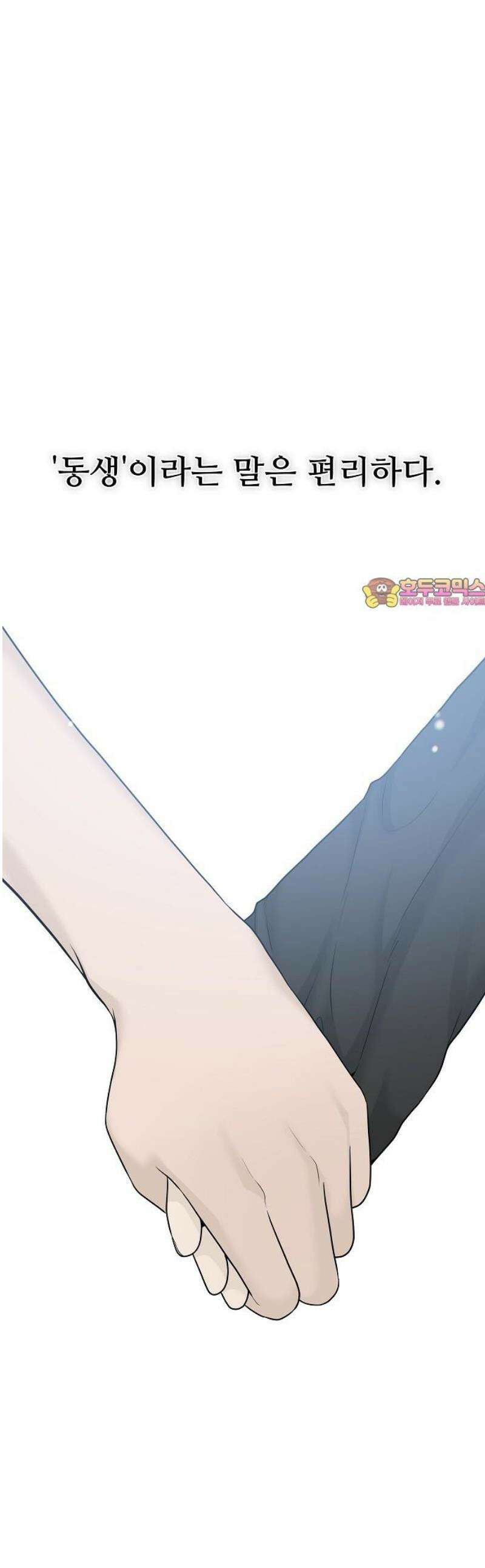 다정한 침입자 9화 넌 내가 아니어도 1