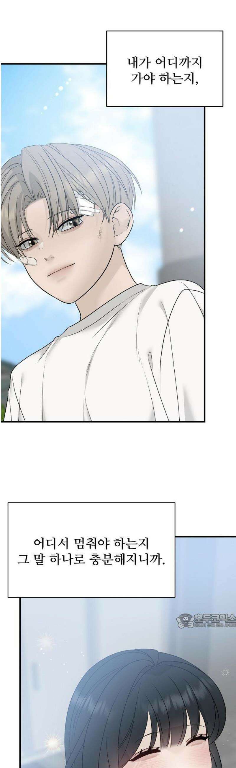 다정한 침입자 9화 넌 내가 아니어도 2
