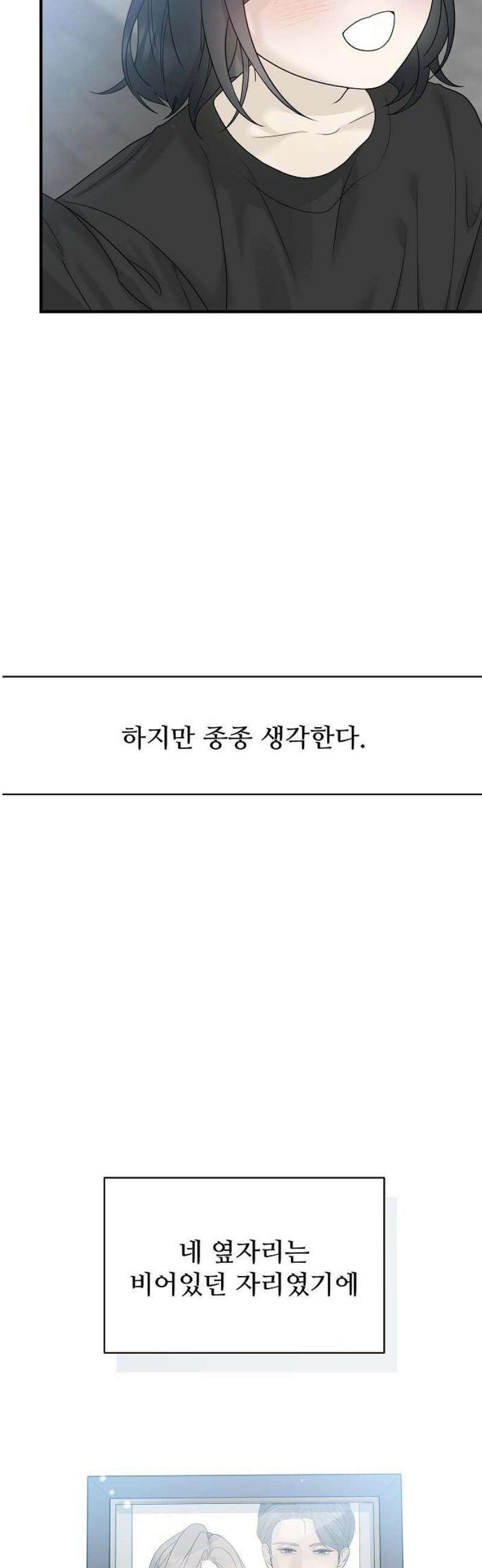 다정한 침입자 9화 넌 내가 아니어도 3