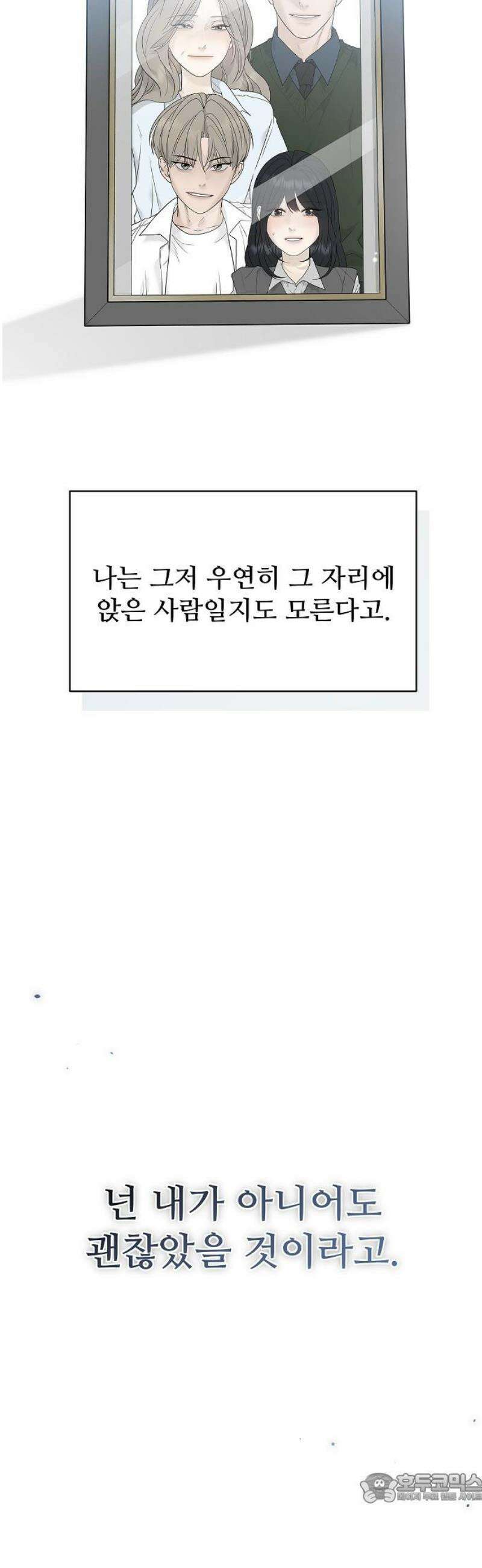 다정한 침입자 9화 넌 내가 아니어도 4