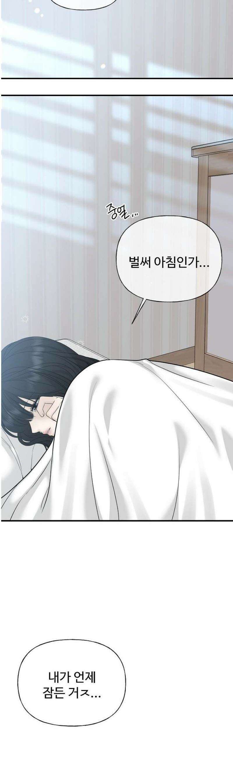다정한 침입자 9화 넌 내가 아니어도 6