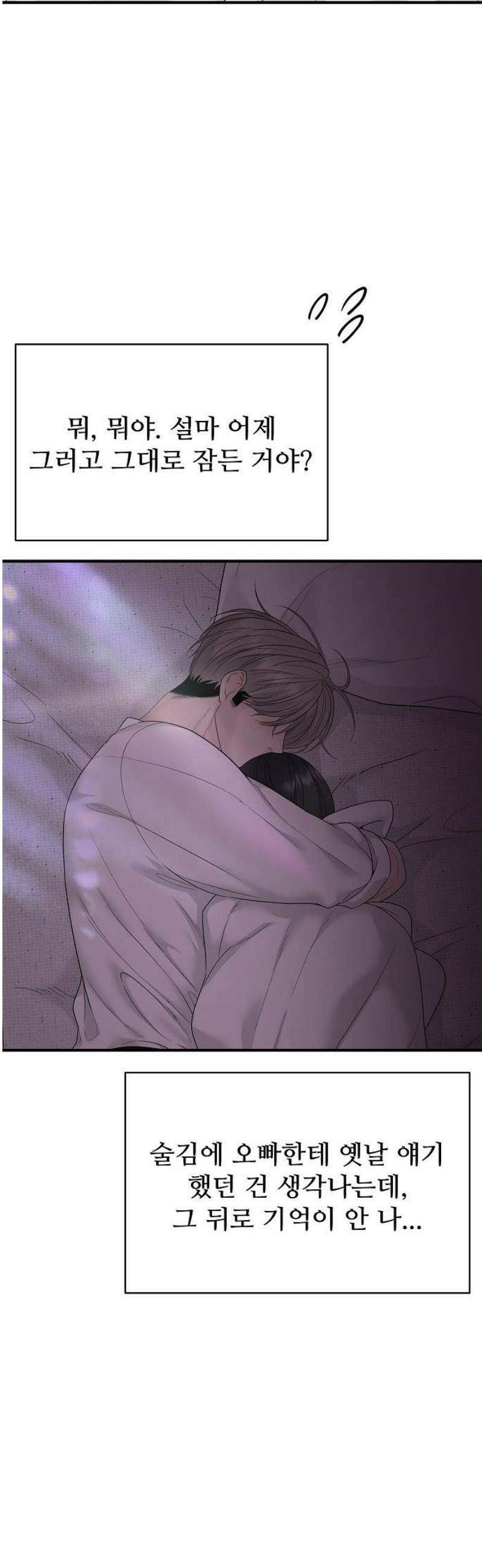 다정한 침입자 9화 넌 내가 아니어도 8