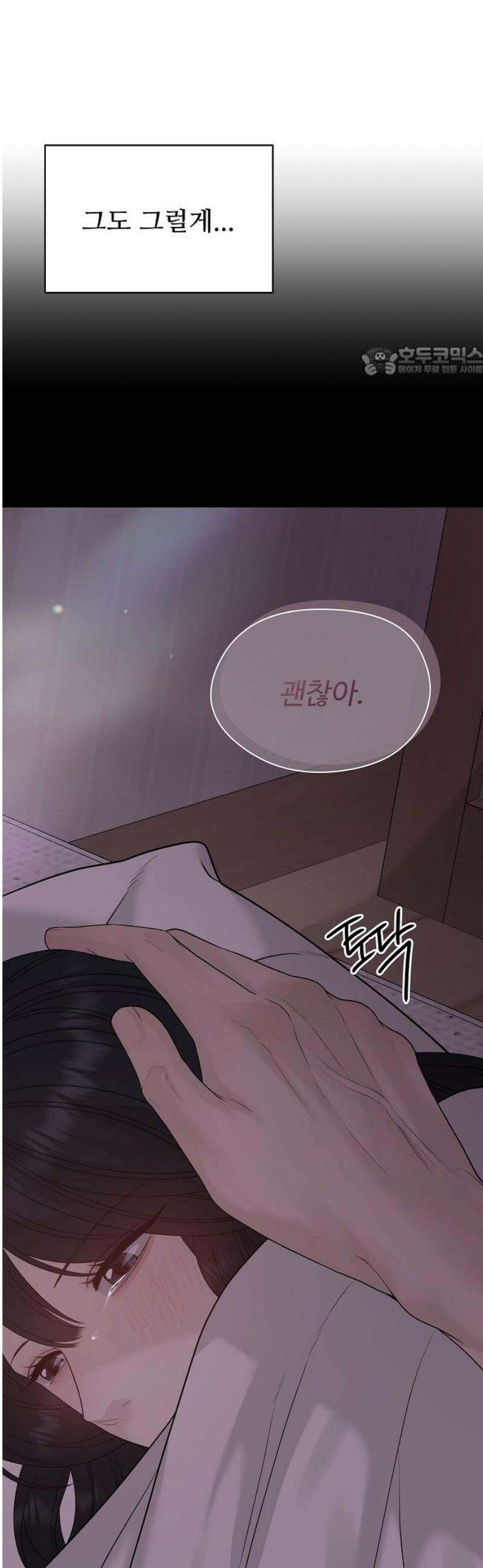 다정한 침입자 9화 넌 내가 아니어도 9