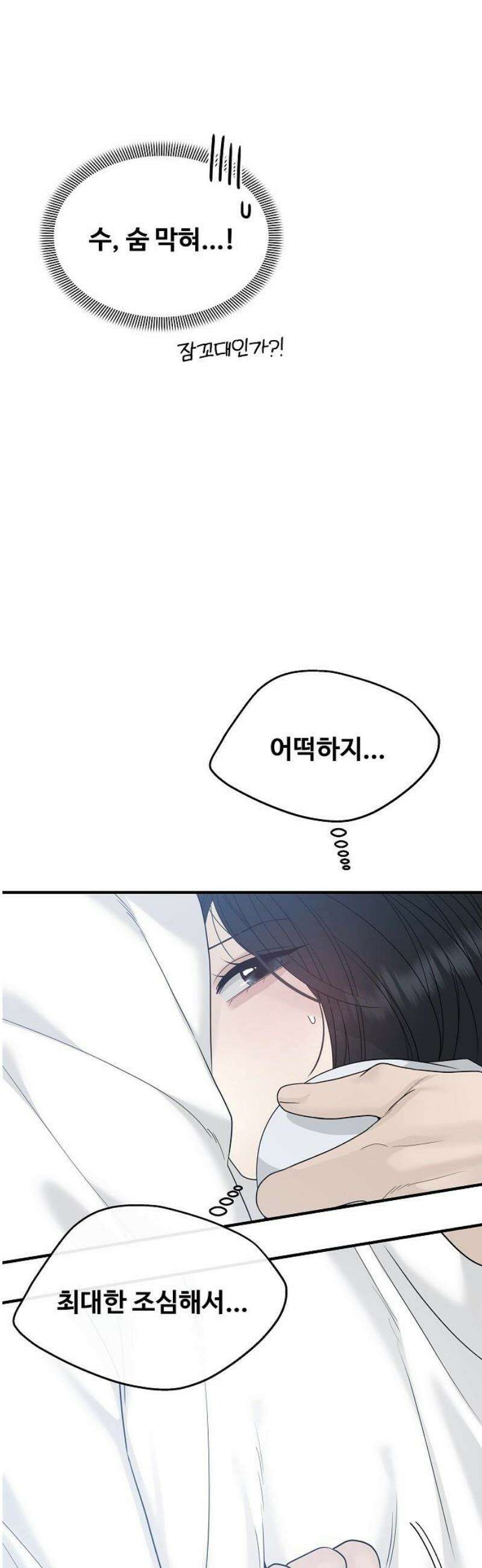 다정한 침입자 9화 넌 내가 아니어도 14