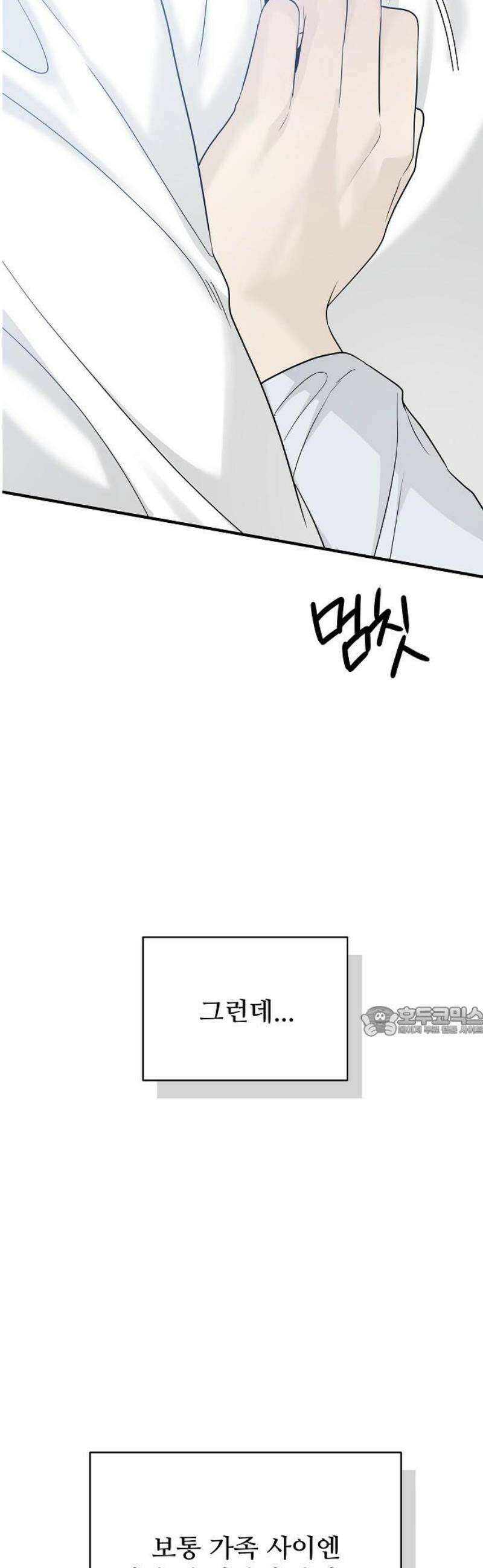 다정한 침입자 9화 넌 내가 아니어도 15