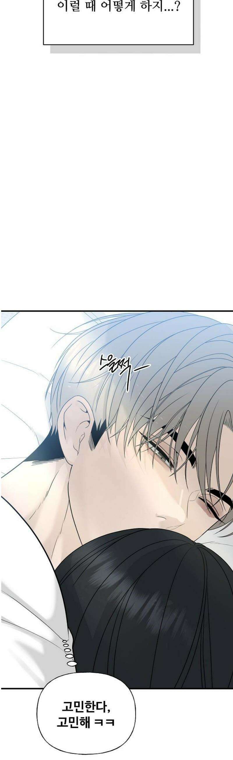 다정한 침입자 9화 넌 내가 아니어도 16
