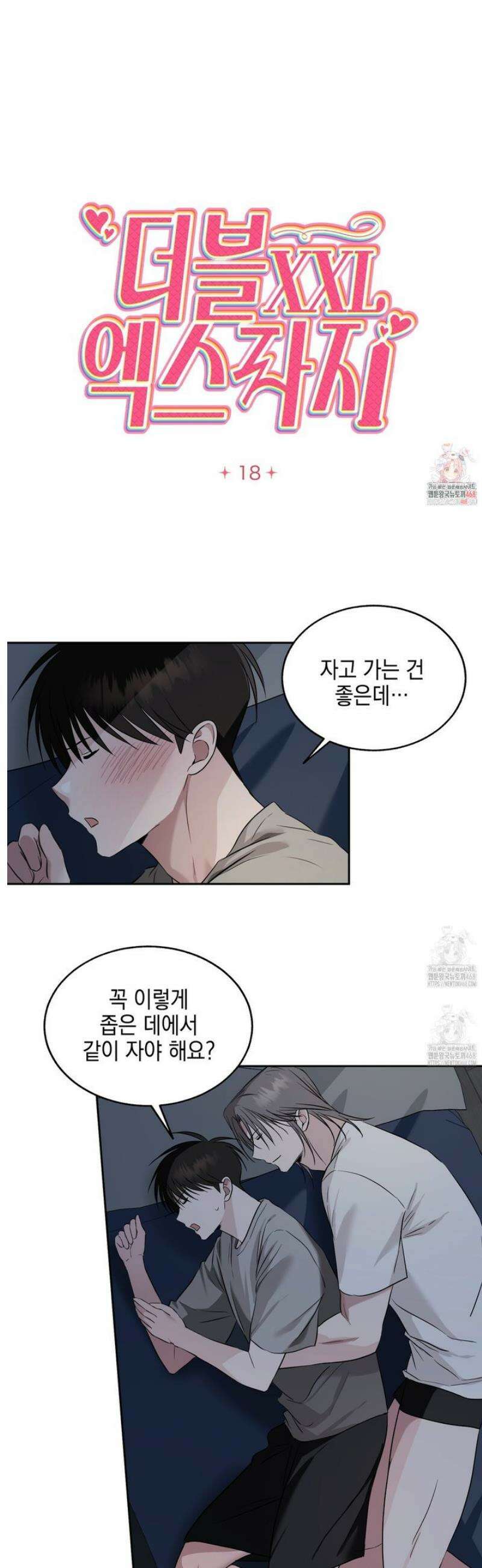 더블엑스라지(XXL) 18화 1