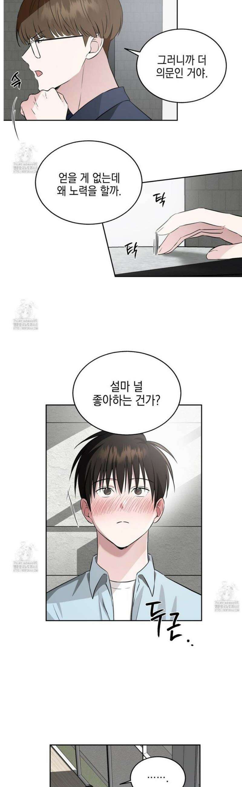 더블엑스라지(XXL) 18화 9