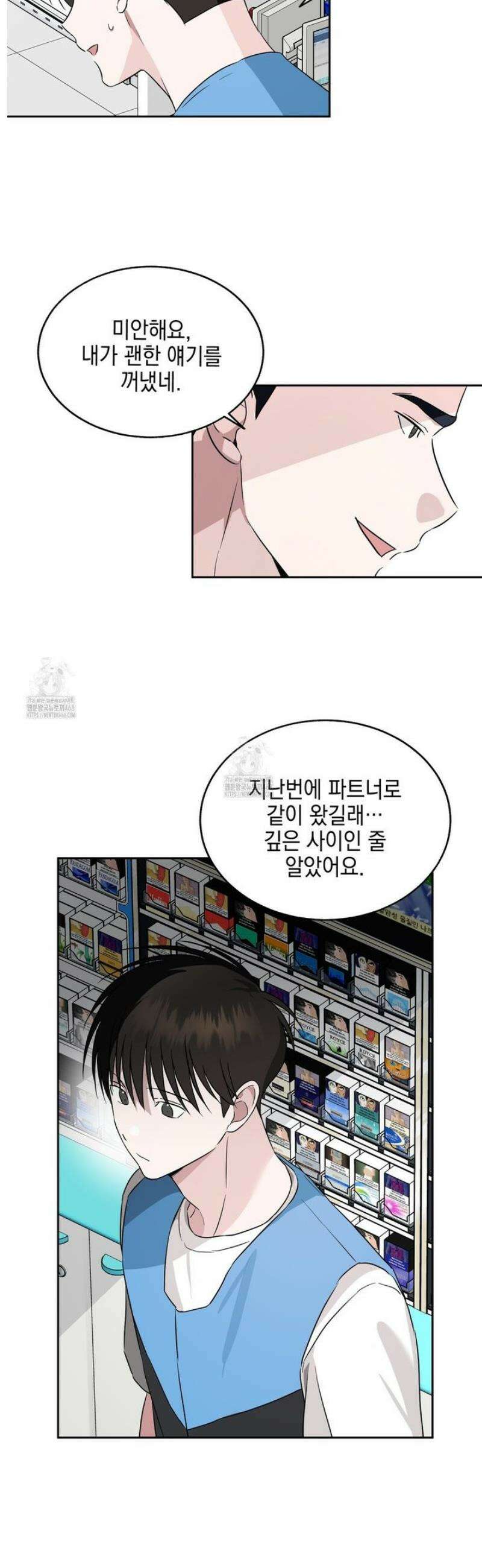 더블엑스라지(XXL) 18화 17