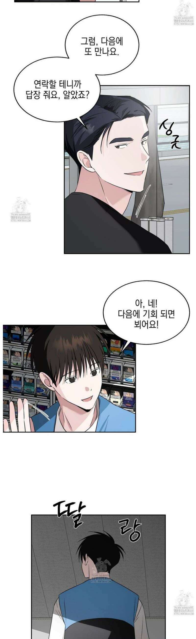 더블엑스라지(XXL) 18화 20