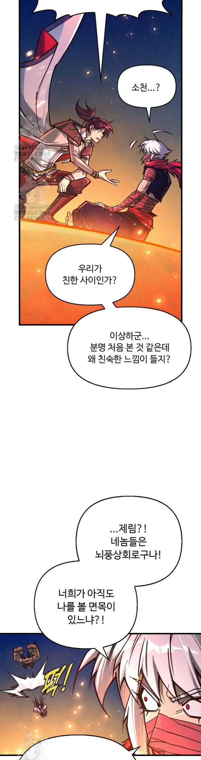 만고지존 413화 2