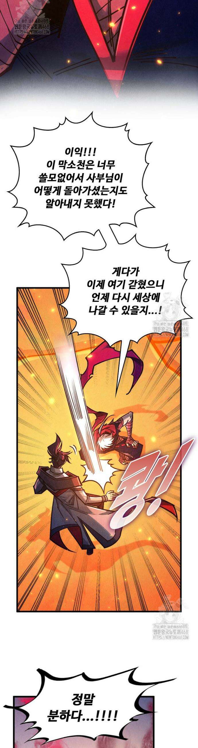 만고지존 413화 5