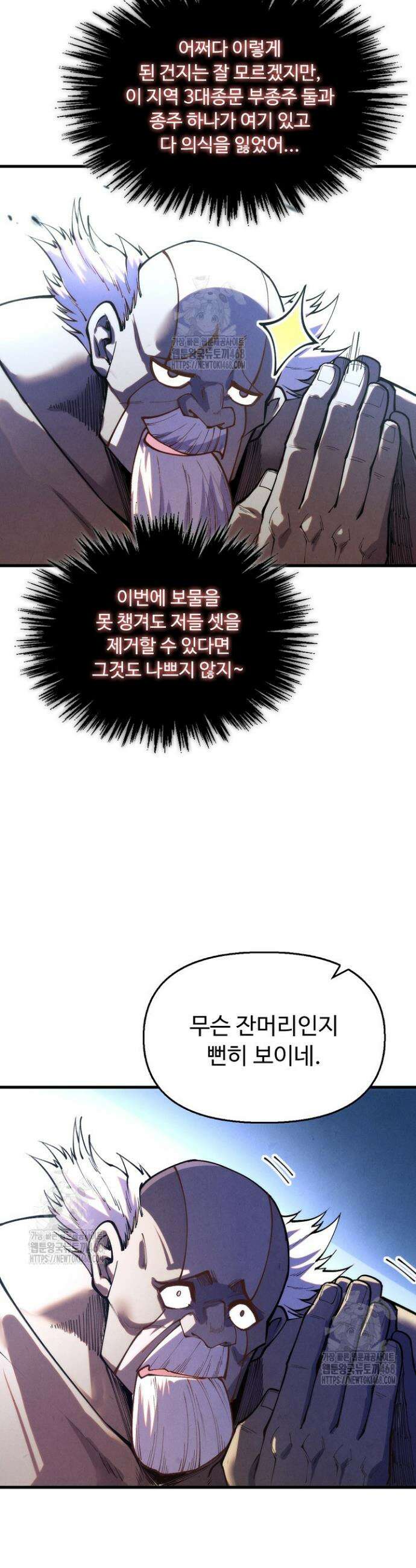 만고지존 413화 18