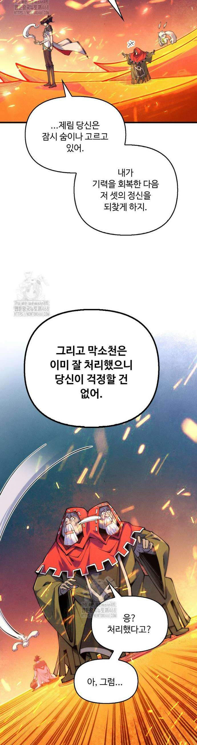 만고지존 413화 20