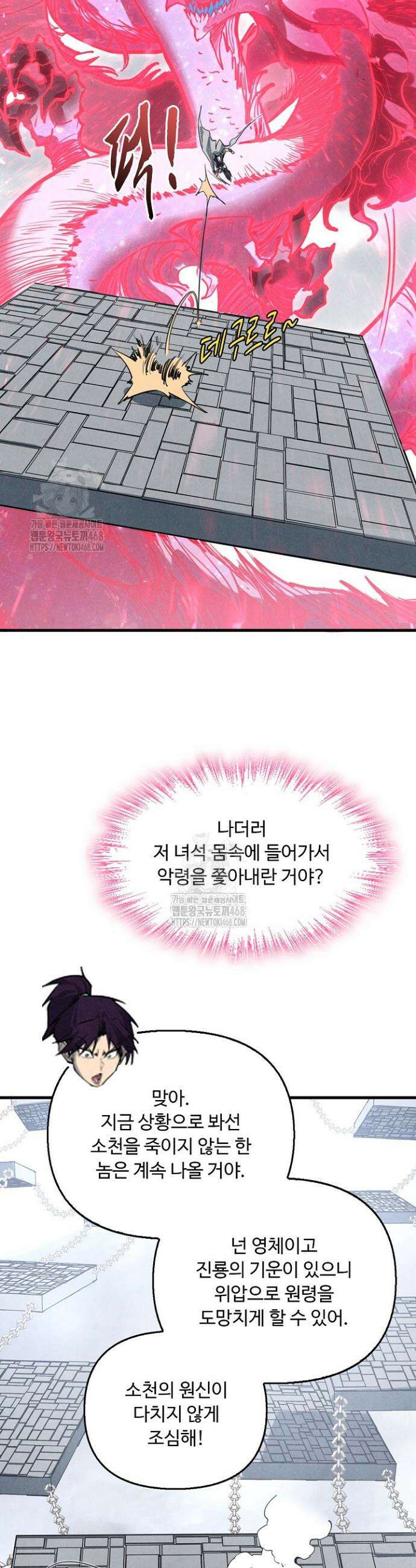 만고지존 413화 31