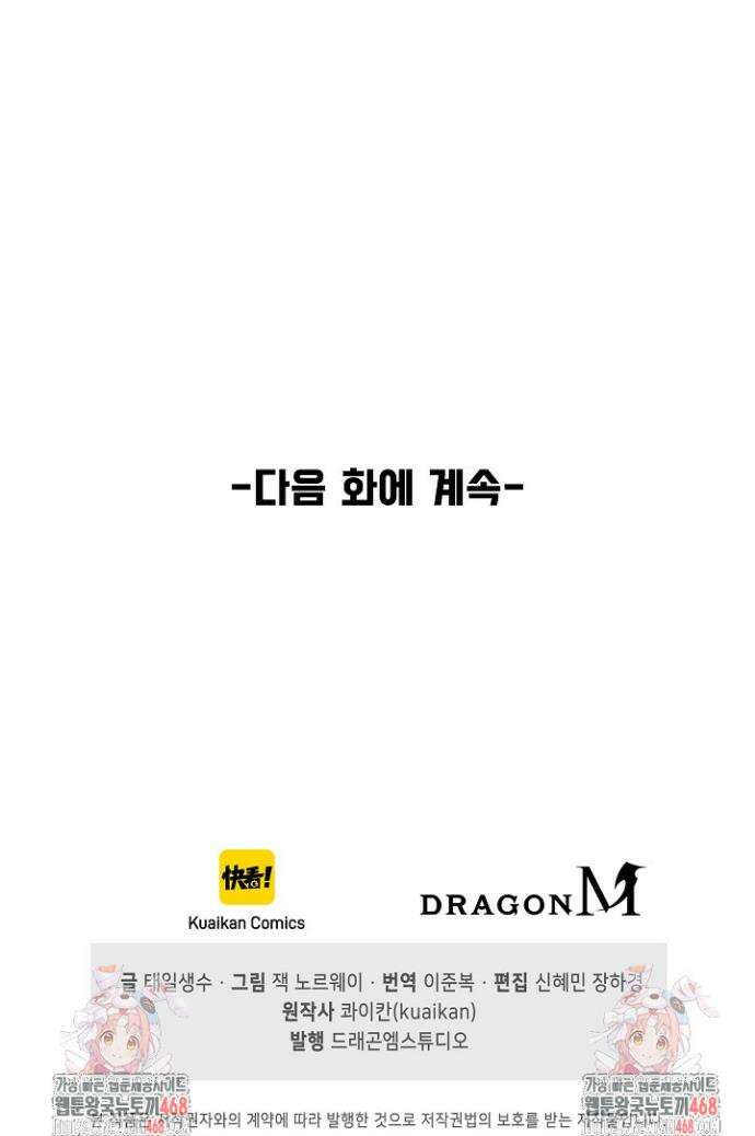 만고지존 413화 35