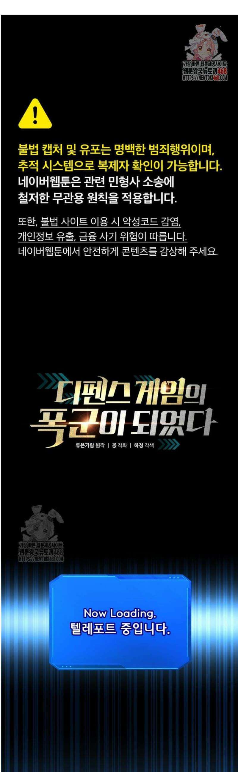 디펜스 게임의 폭군이 되었다 145화 1