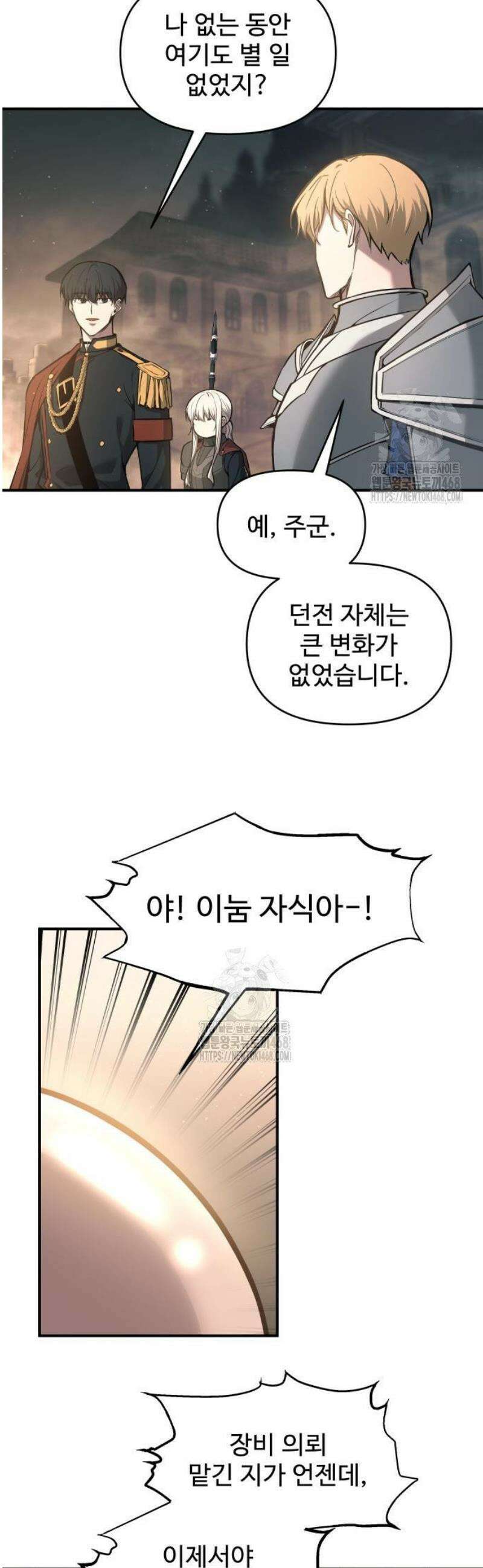 디펜스 게임의 폭군이 되었다 145화 4