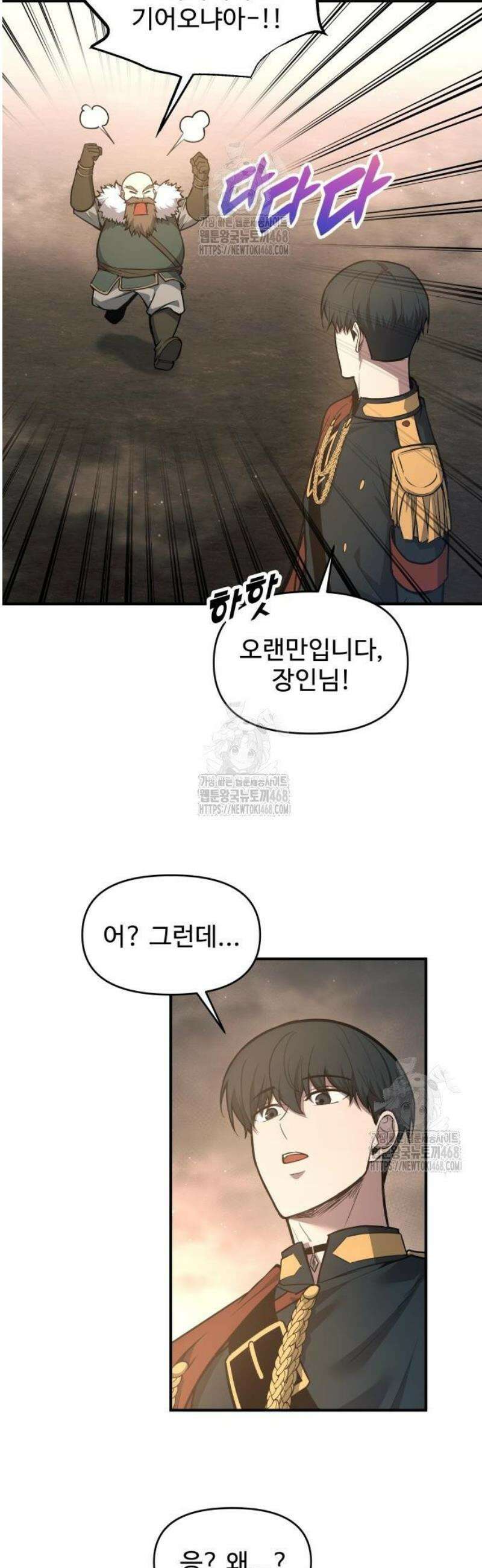 디펜스 게임의 폭군이 되었다 145화 5