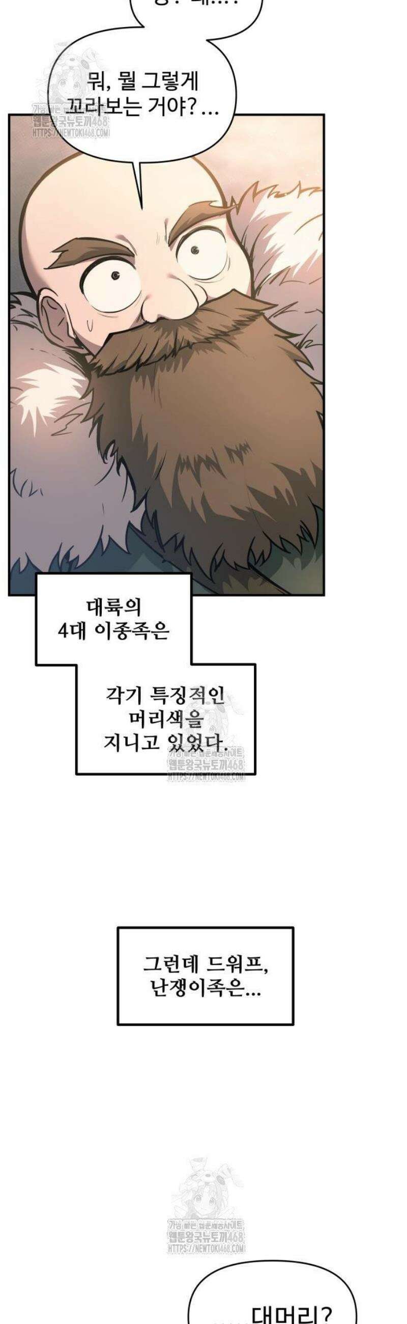 디펜스 게임의 폭군이 되었다 145화 6