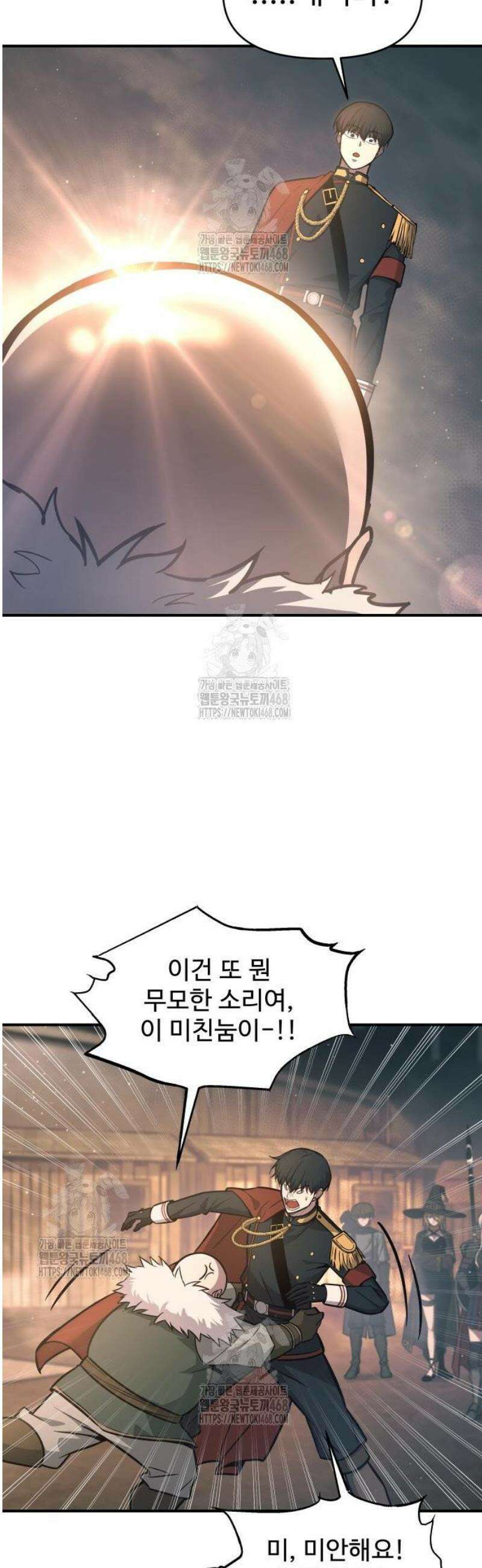 디펜스 게임의 폭군이 되었다 145화 7