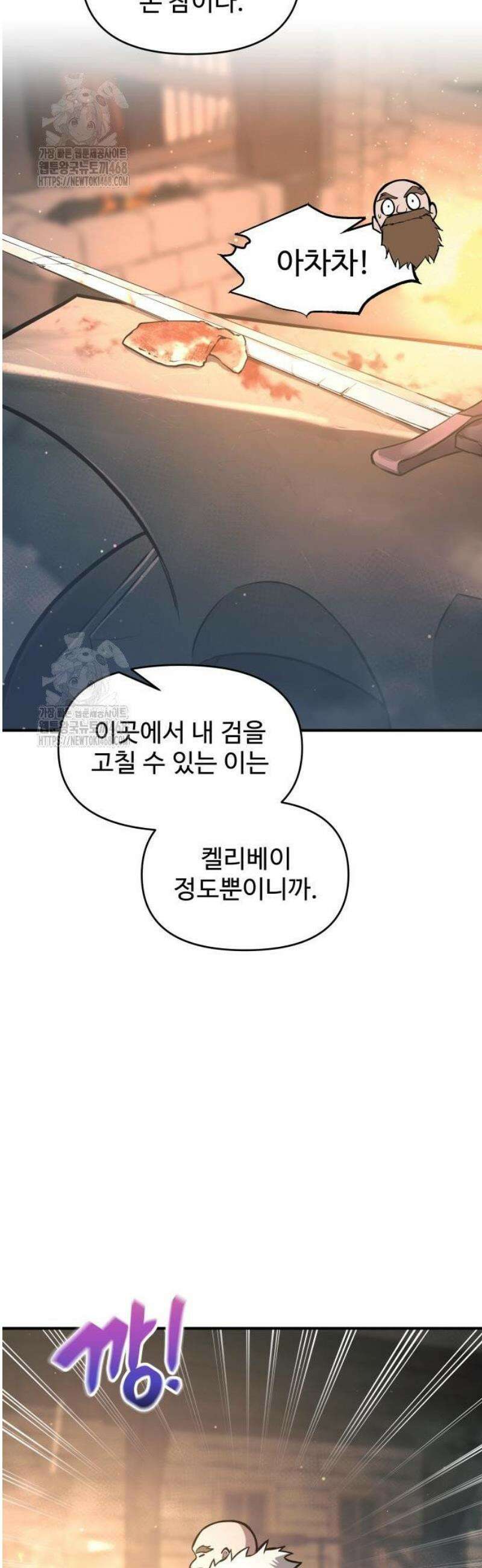 디펜스 게임의 폭군이 되었다 145화 11