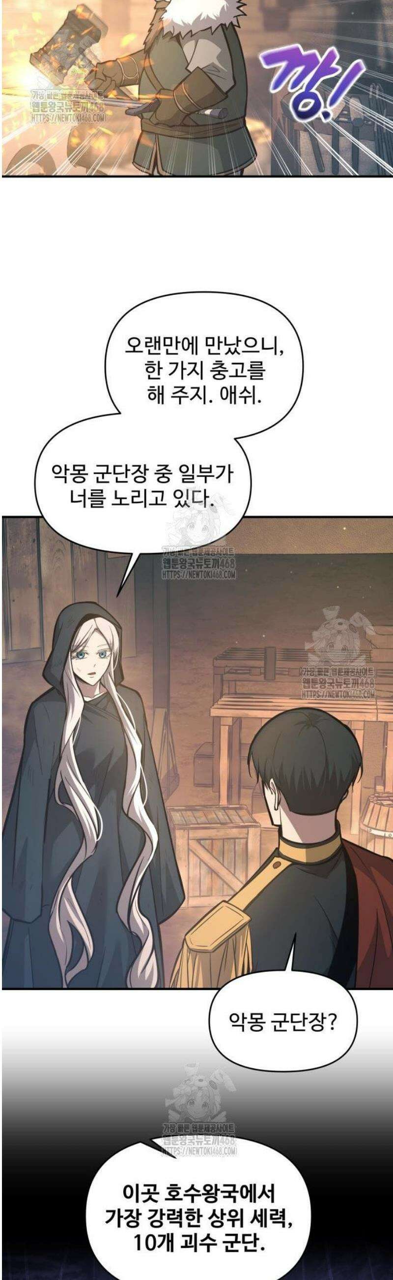 디펜스 게임의 폭군이 되었다 145화 12