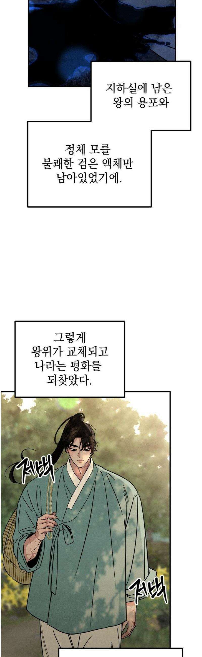 청성 [최종화] 10