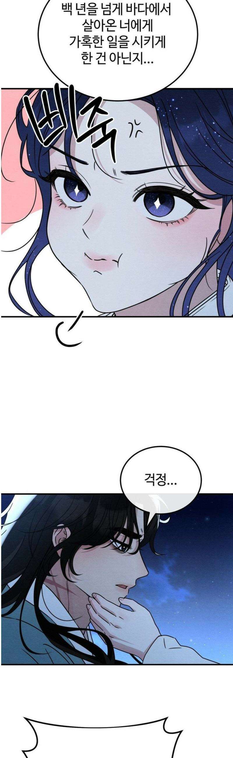 청성 [최종화] 23