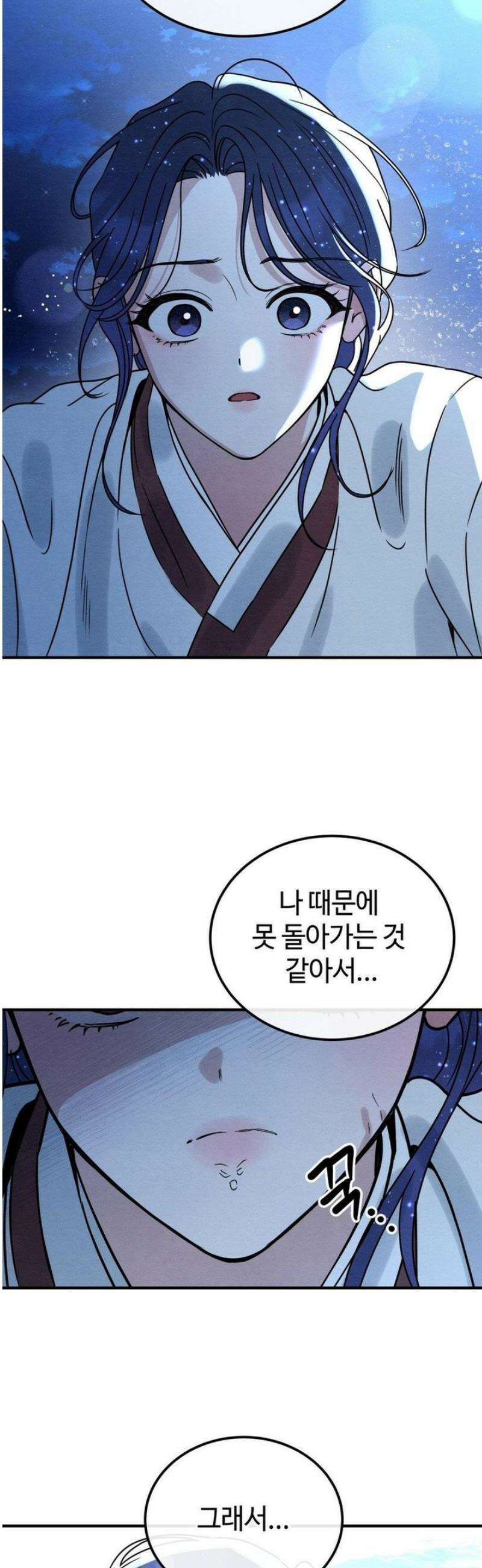 청성 [최종화] 28