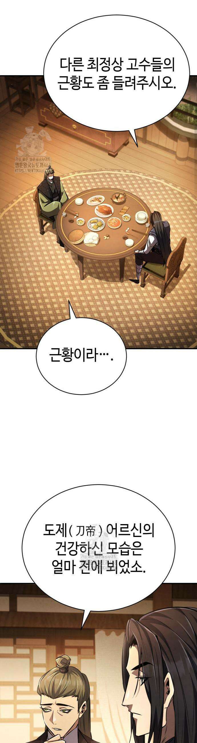권왕환생 19화 3