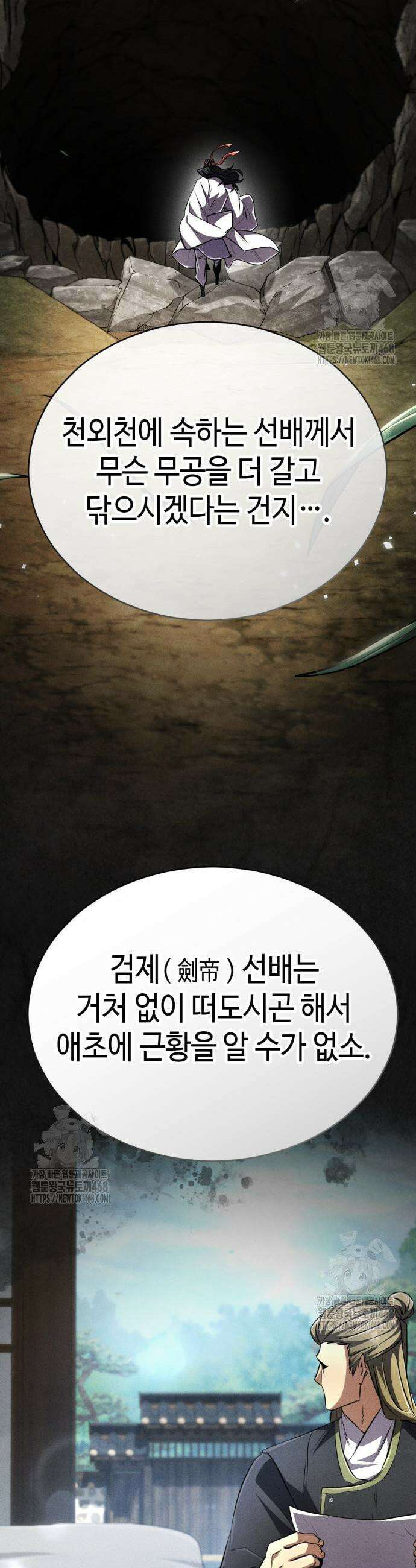 권왕환생 19화 7