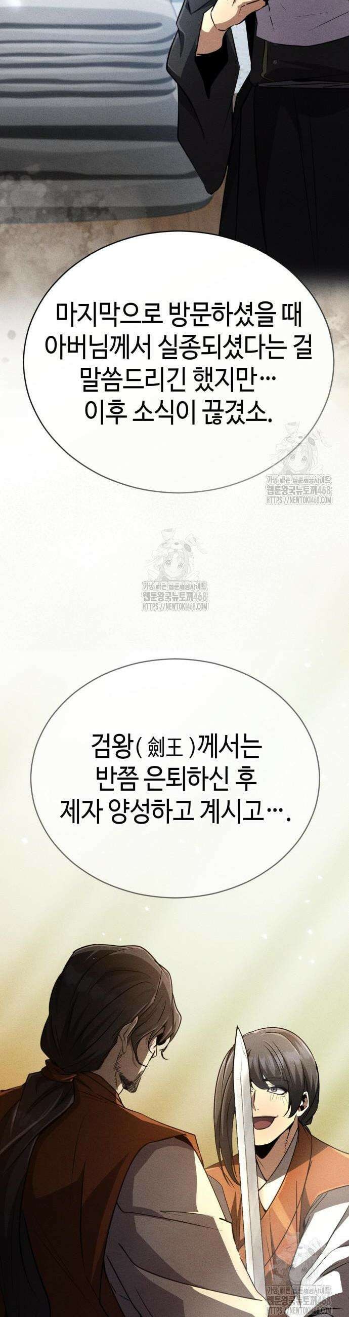 권왕환생 19화 8