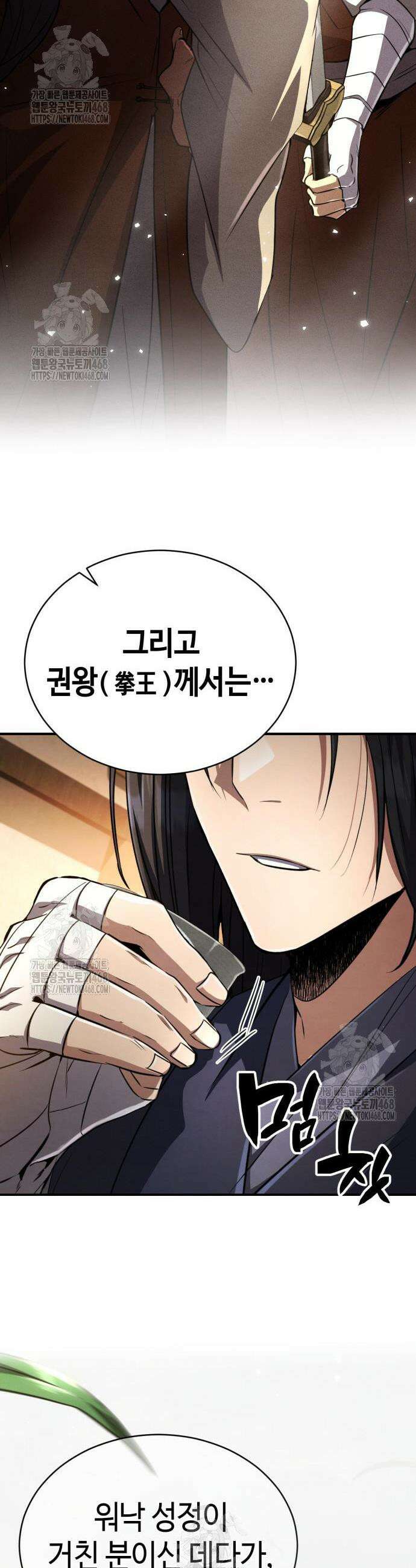 권왕환생 19화 9