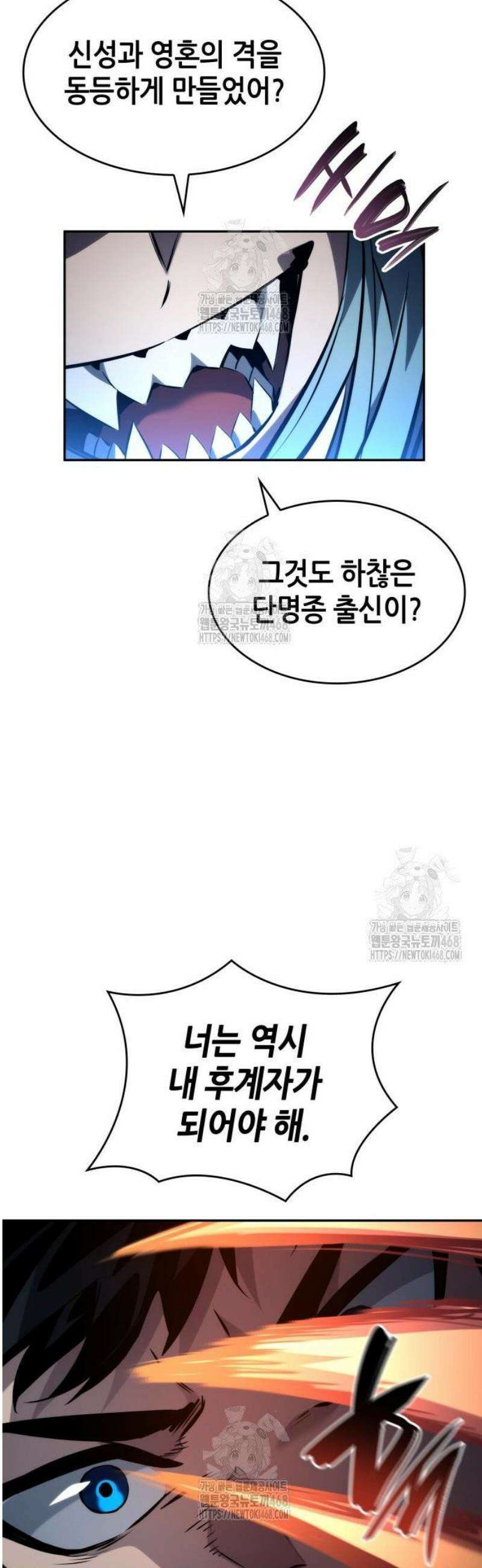 나 혼자 특성빨로 무한 성장 153화 16