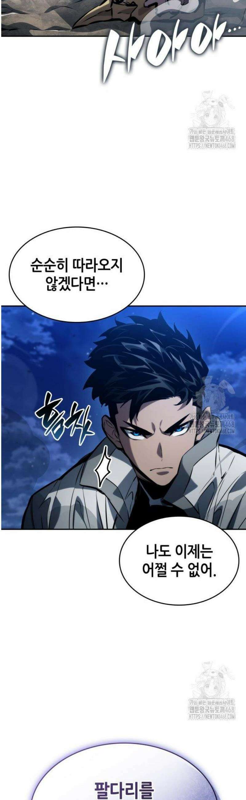 나 혼자 특성빨로 무한 성장 153화 19