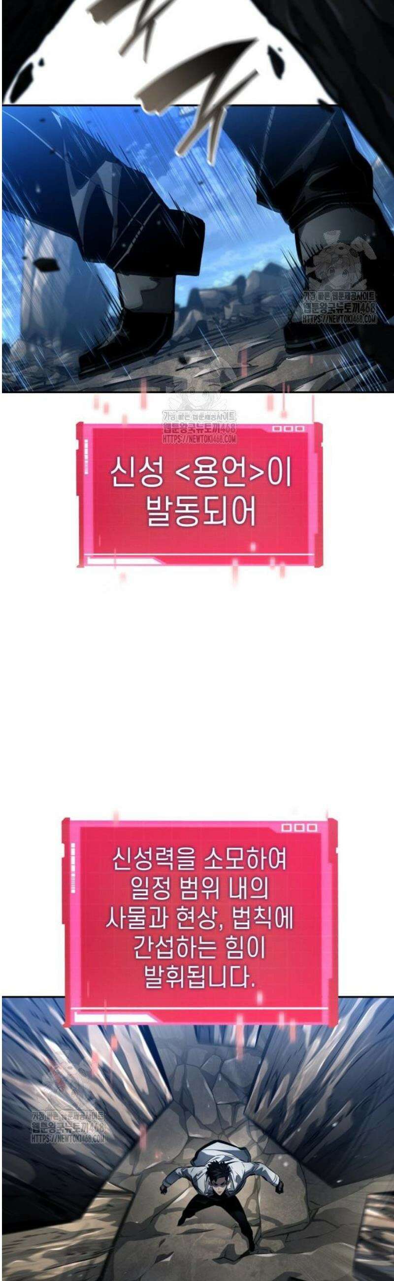 나 혼자 특성빨로 무한 성장 153화 21