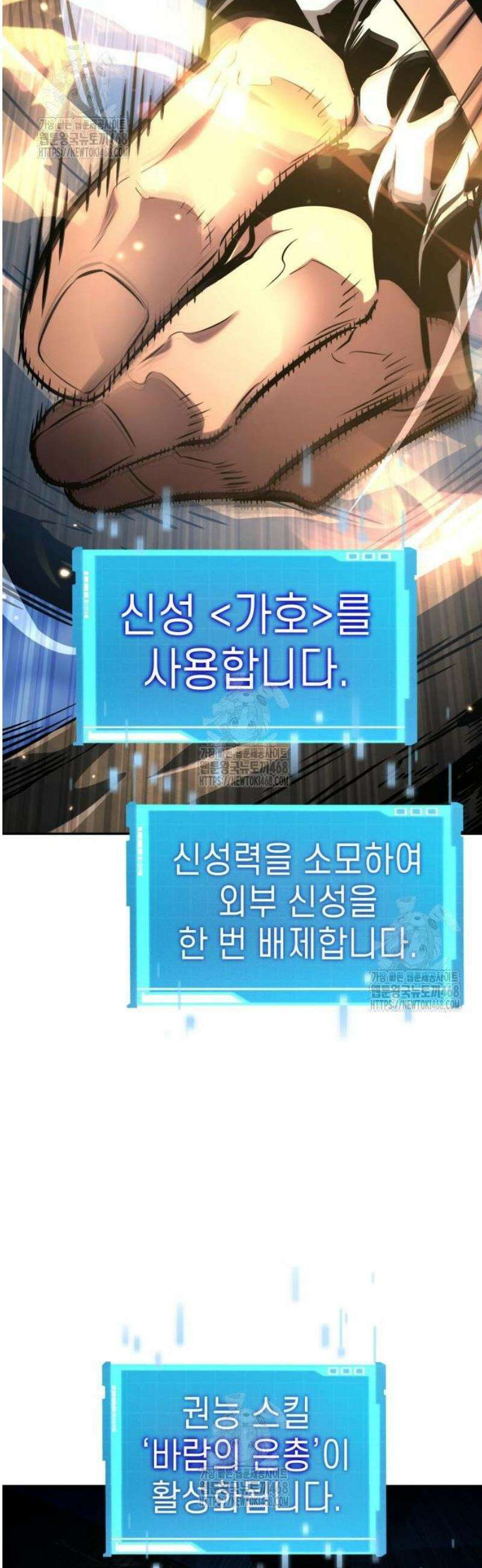 나 혼자 특성빨로 무한 성장 153화 29