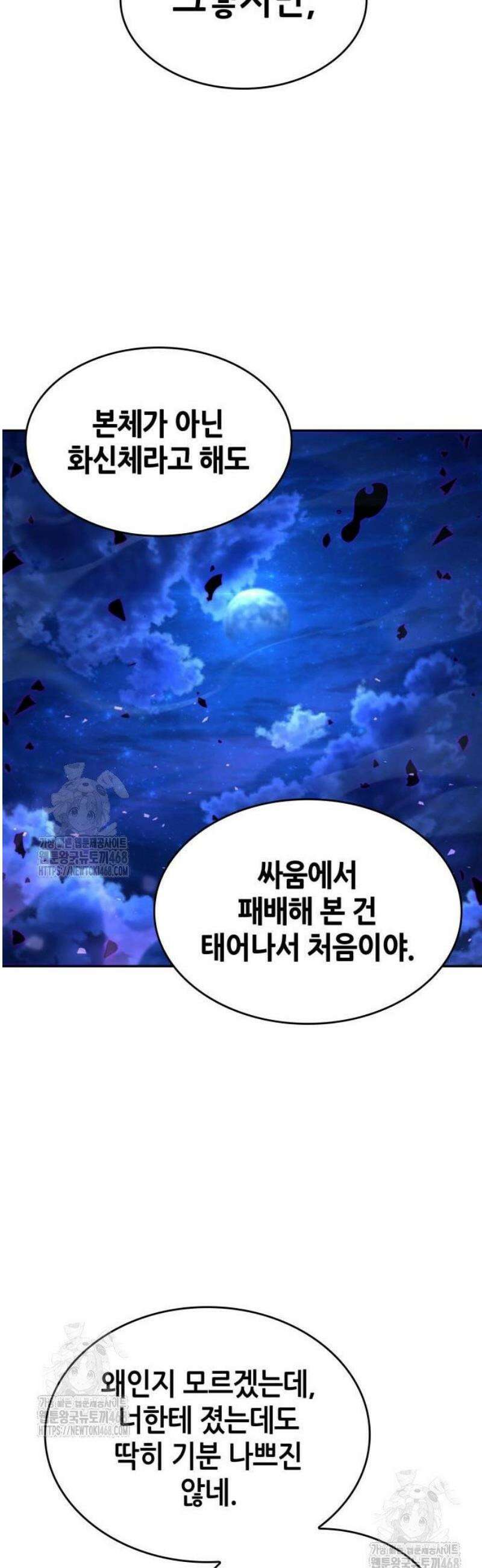 나 혼자 특성빨로 무한 성장 153화 40