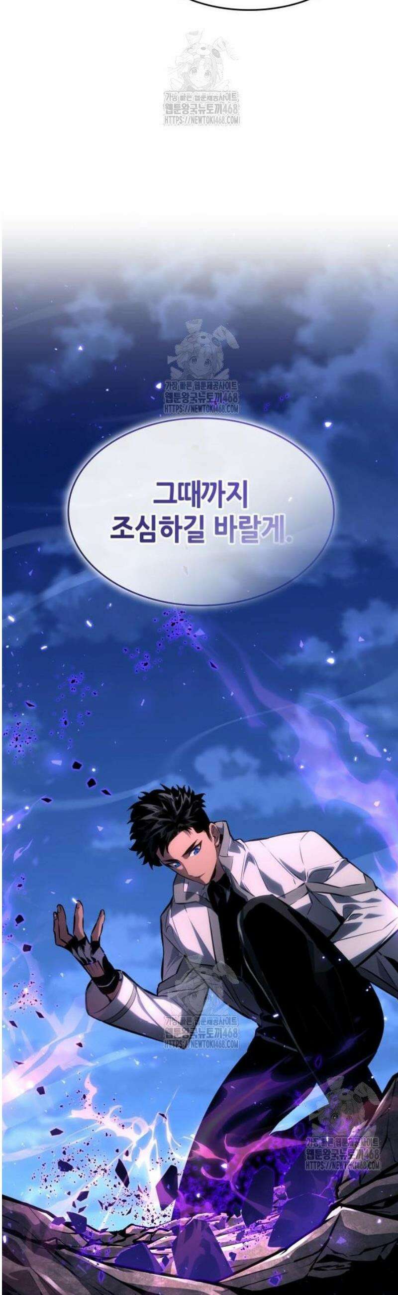 나 혼자 특성빨로 무한 성장 153화 45