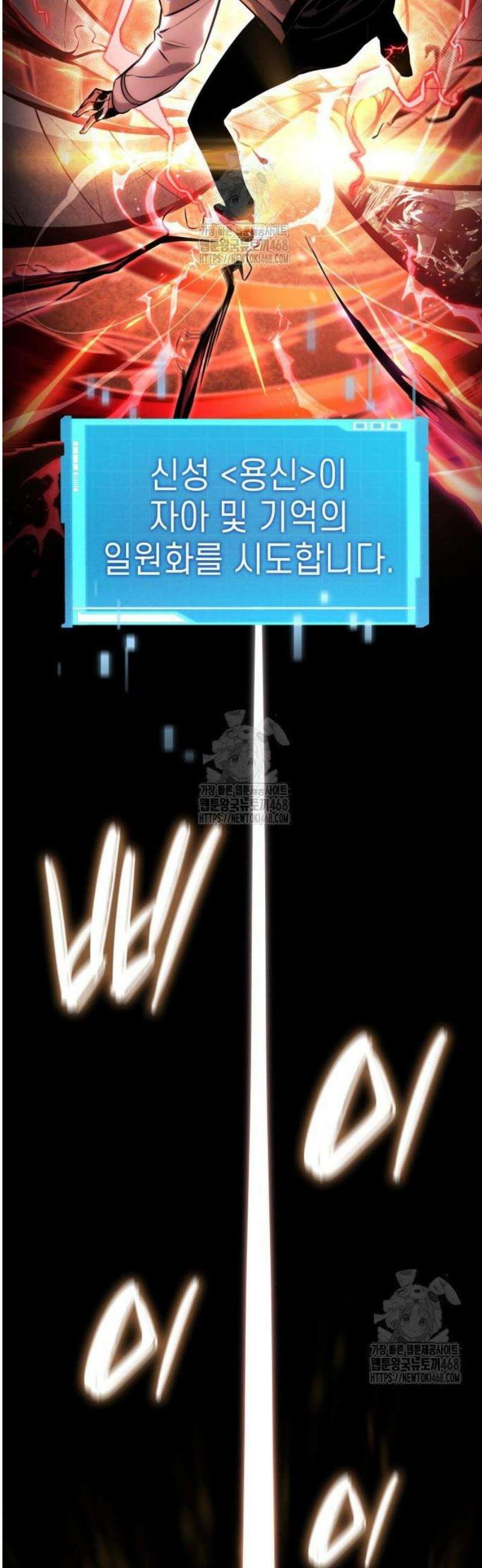 나 혼자 특성빨로 무한 성장 153화 51