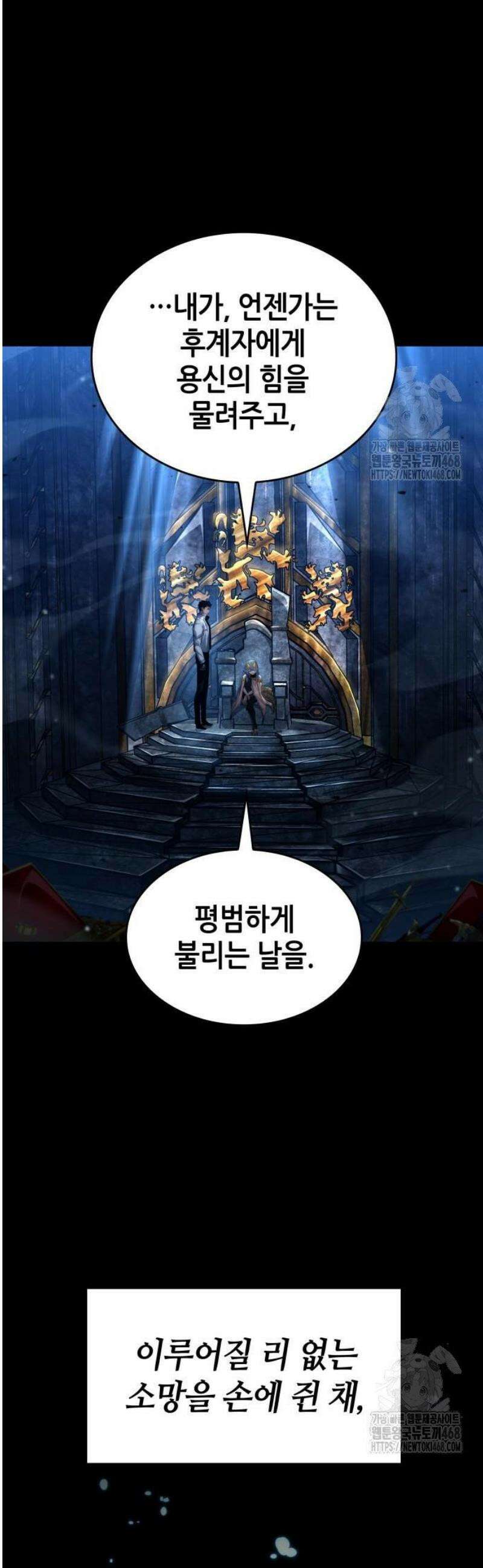 나 혼자 특성빨로 무한 성장 153화 61