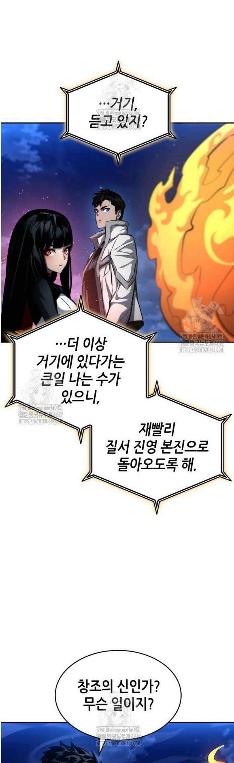 나 혼자 특성빨로 무한 성장 153화 69