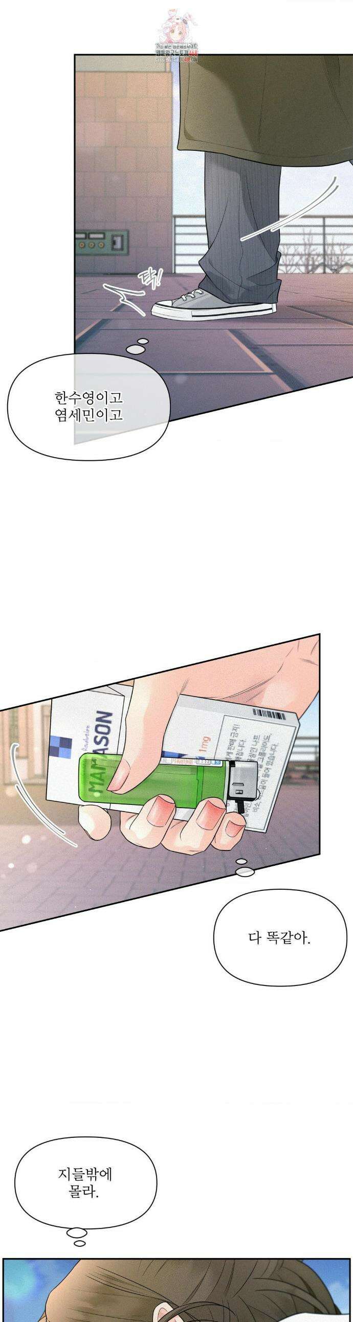 너는 나의 사랑스러운 카피캣! 4화 1